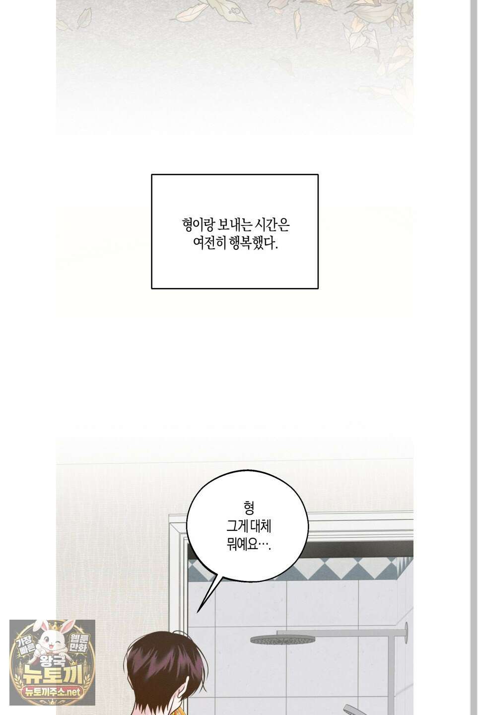 월요일의 구원자 84화 29