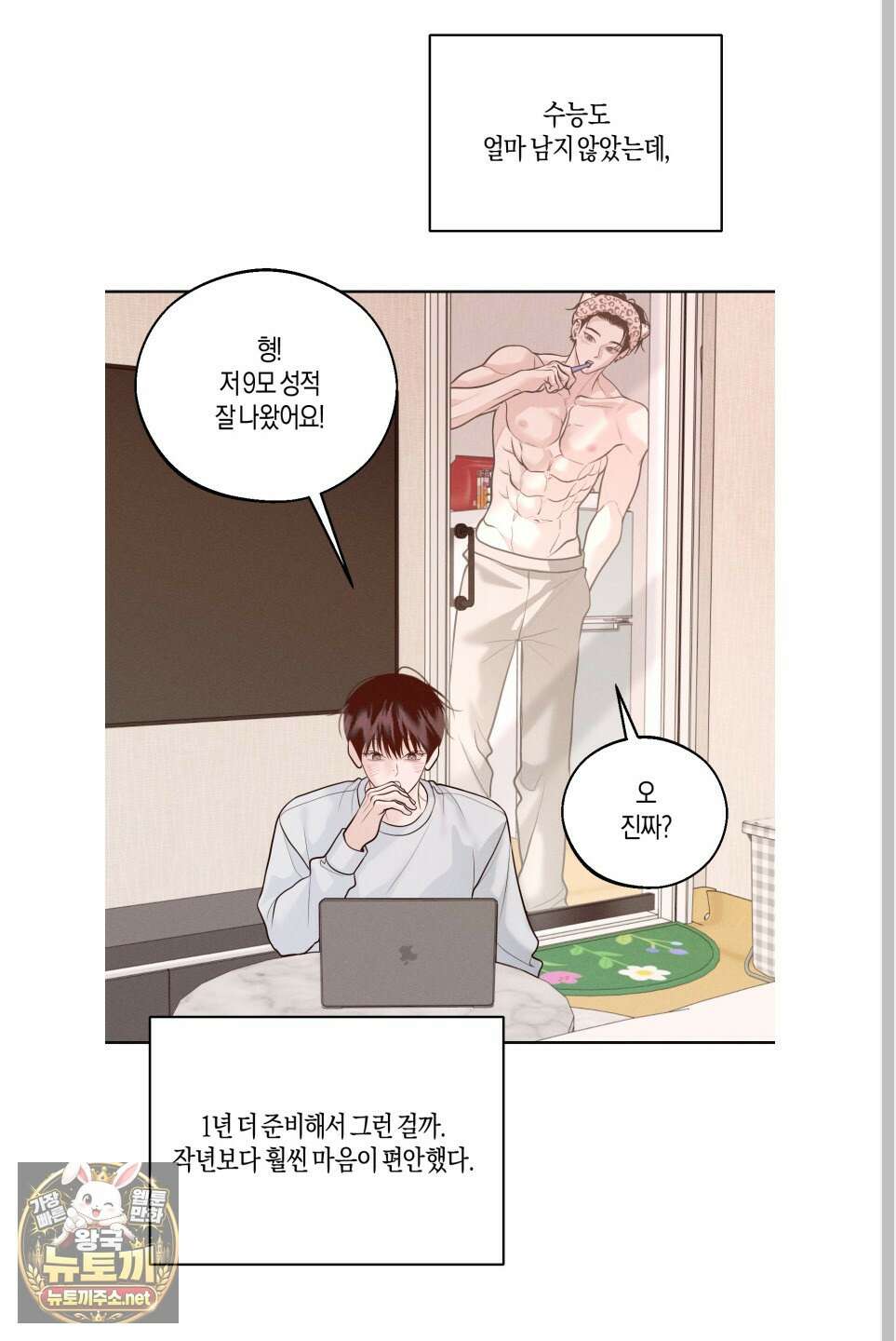 월요일의 구원자 84화 31