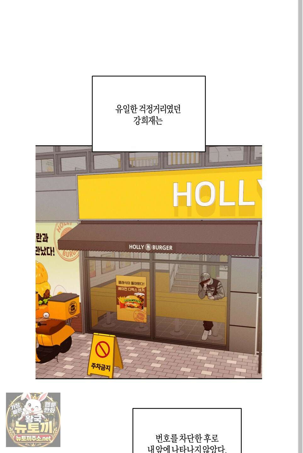 월요일의 구원자 84화 32