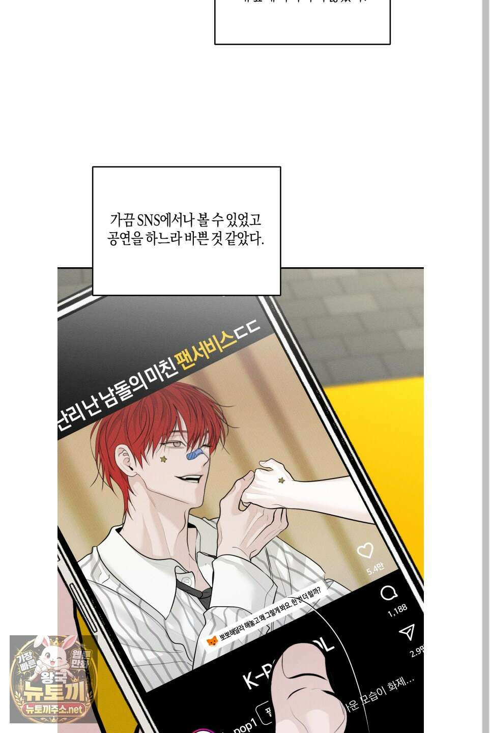 월요일의 구원자 84화 33