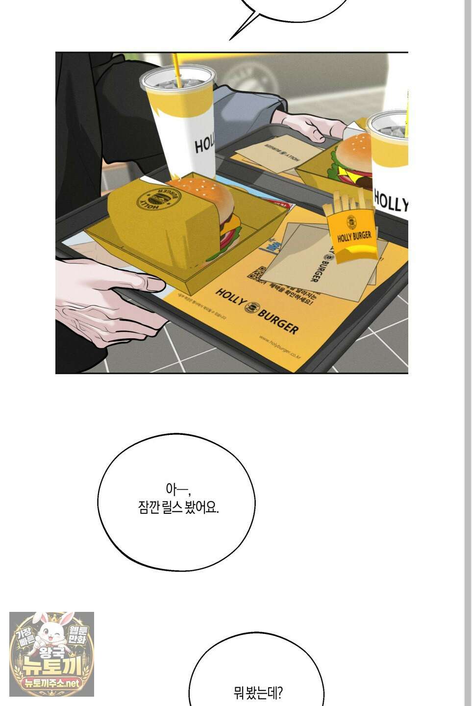 월요일의 구원자 84화 36
