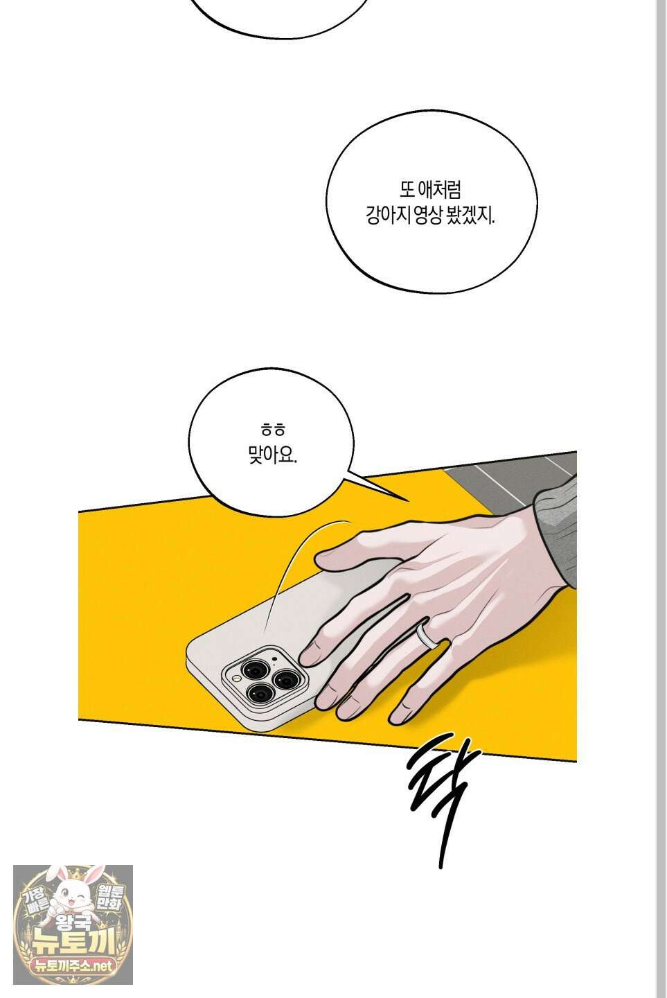 월요일의 구원자 84화 38