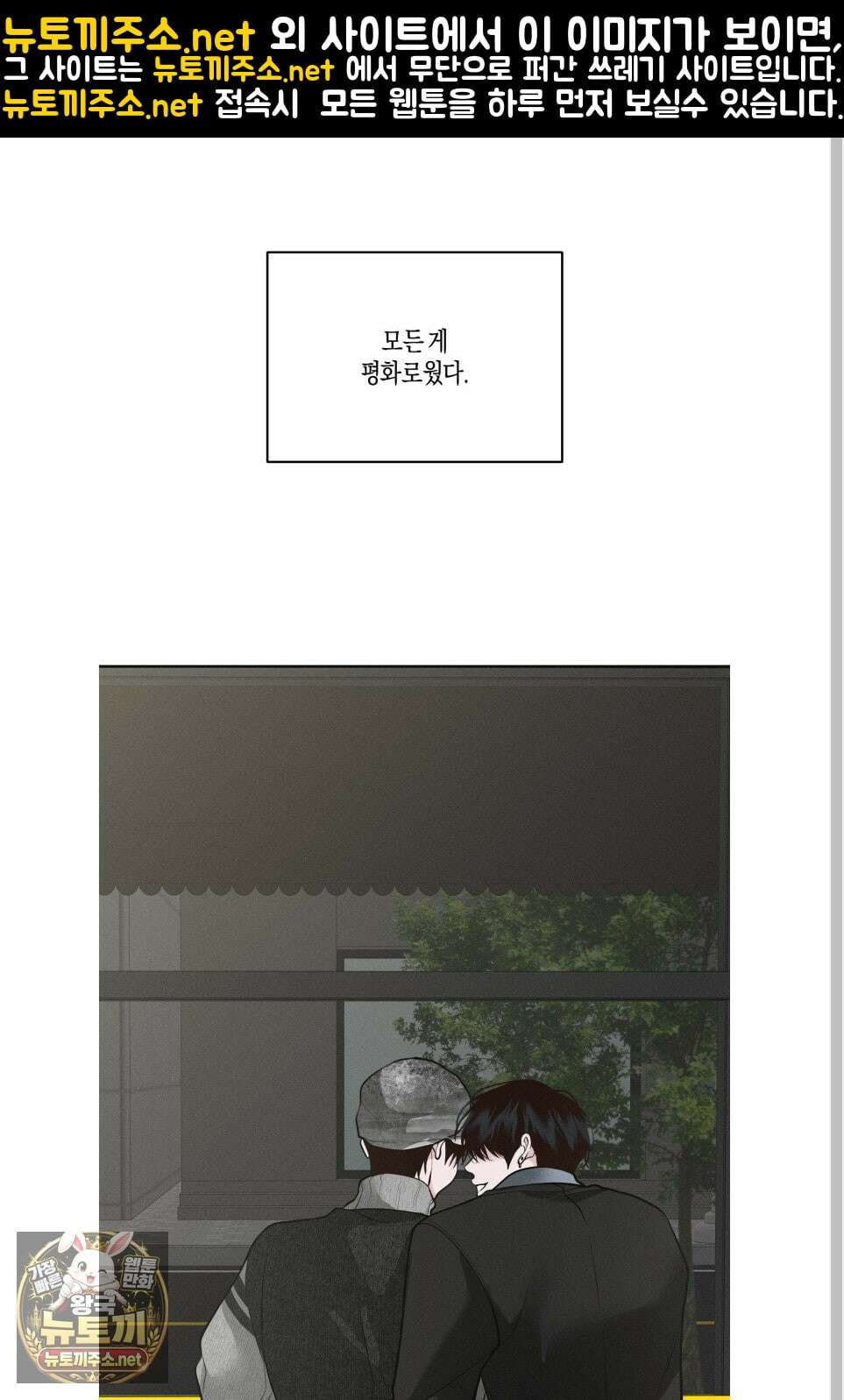 월요일의 구원자 84화 40