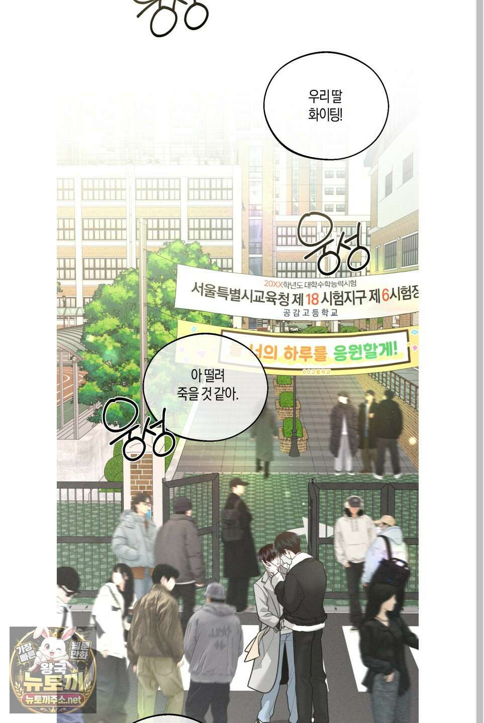 월요일의 구원자 84화 44