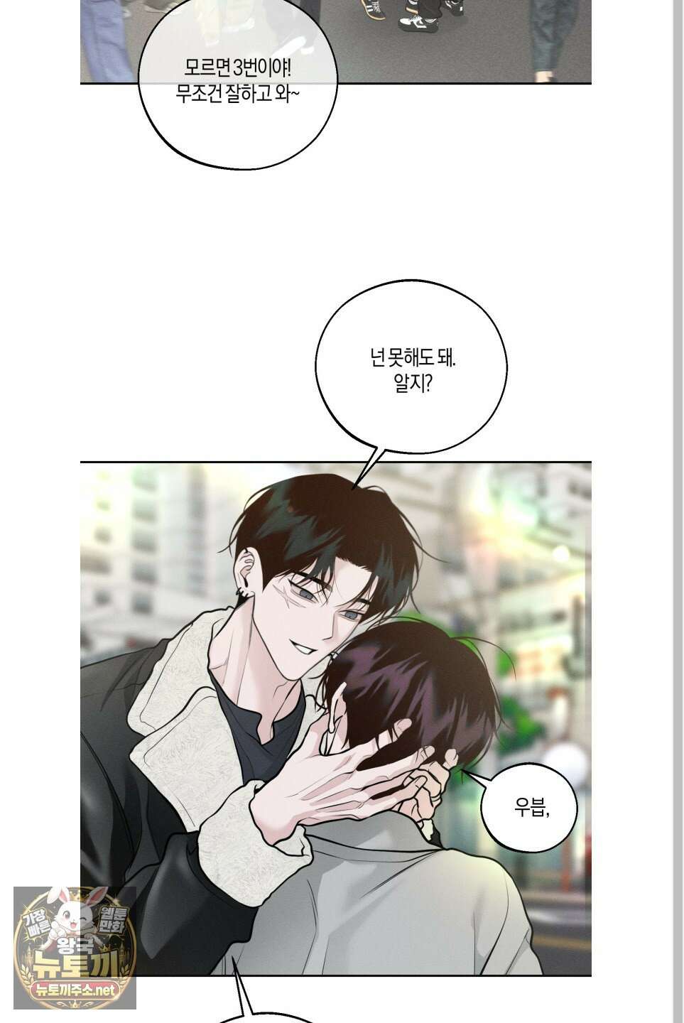 월요일의 구원자 84화 45