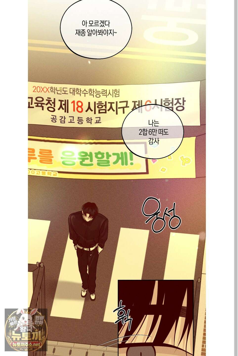 월요일의 구원자 84화 57