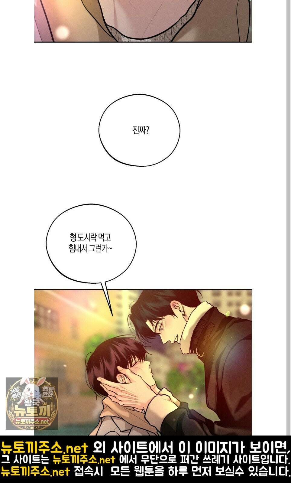 월요일의 구원자 84화 66