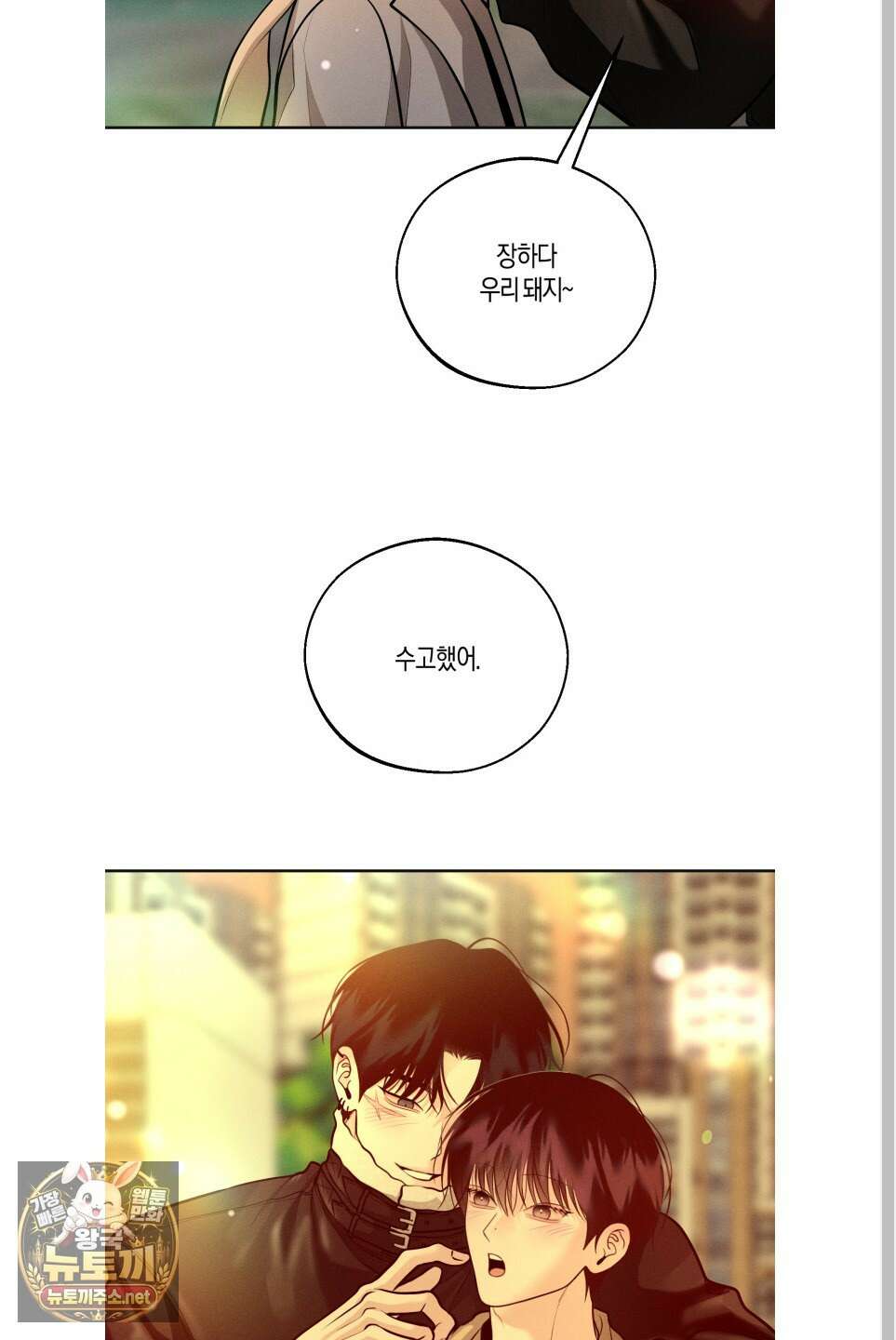 월요일의 구원자 84화 67