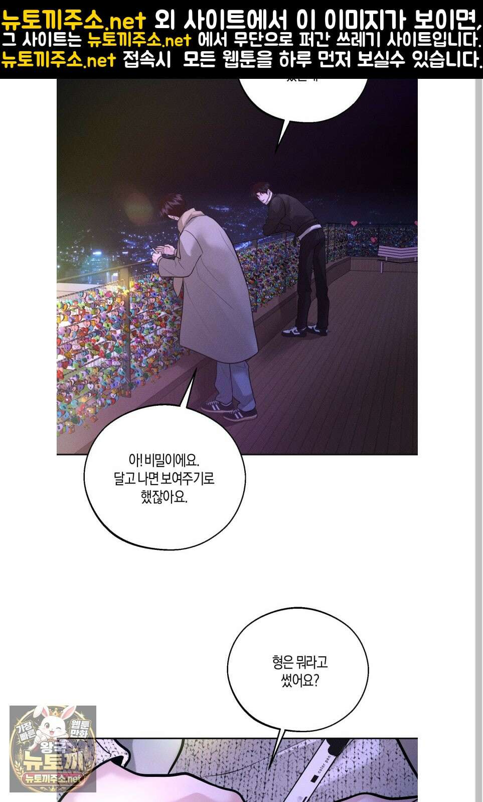 월요일의 구원자 84화 73