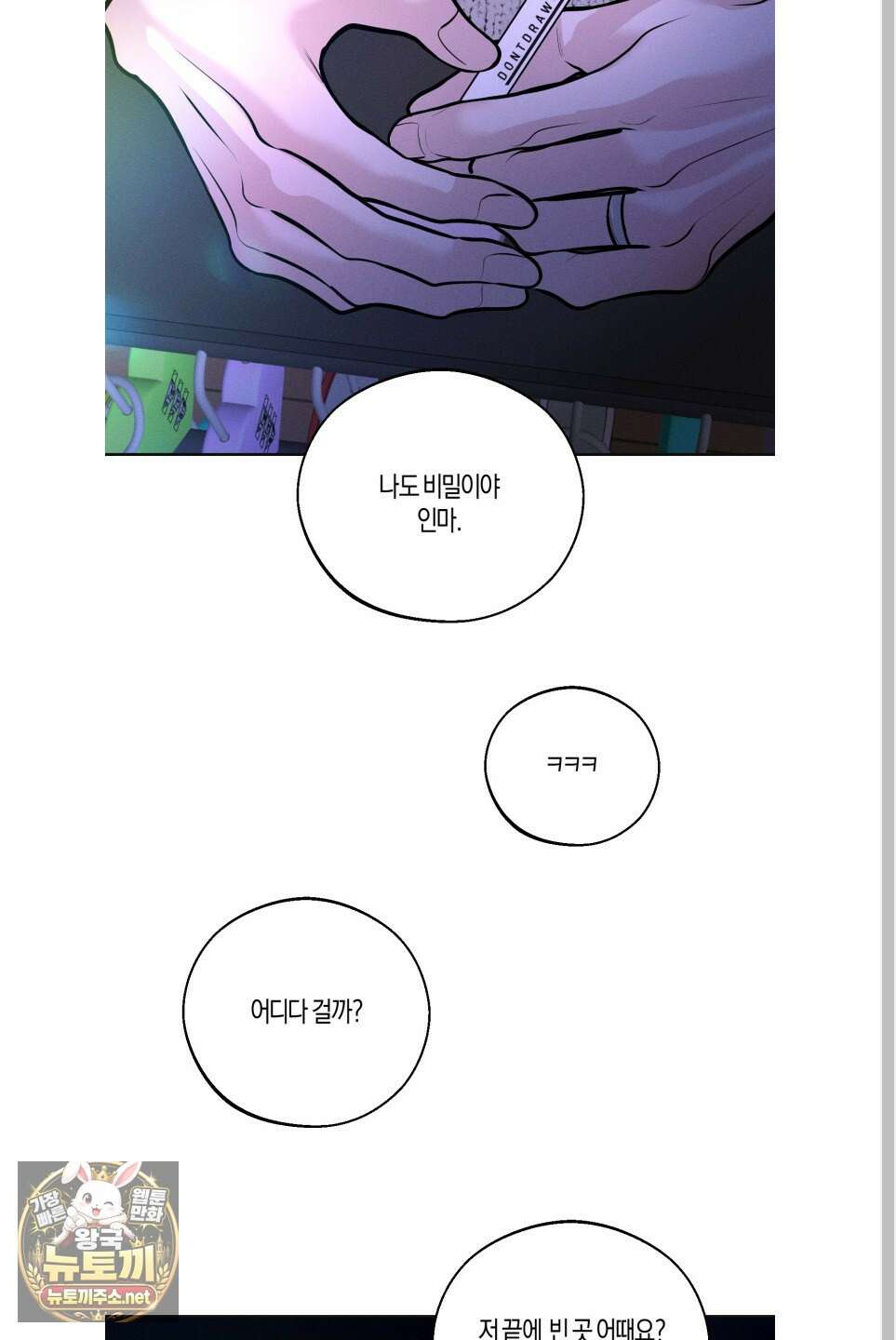 월요일의 구원자 84화 74