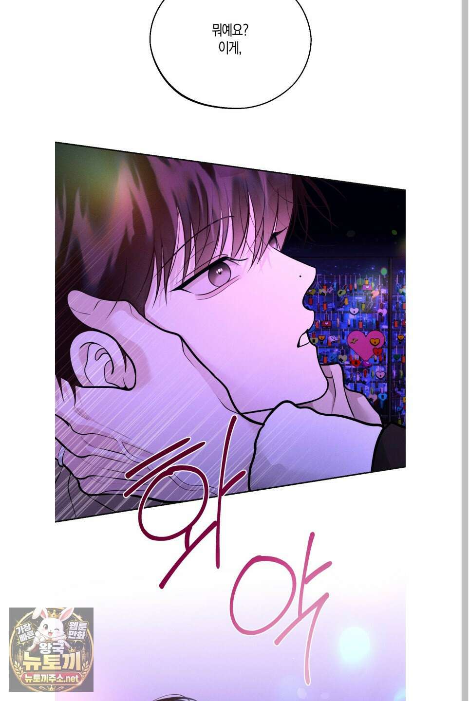 월요일의 구원자 84화 83