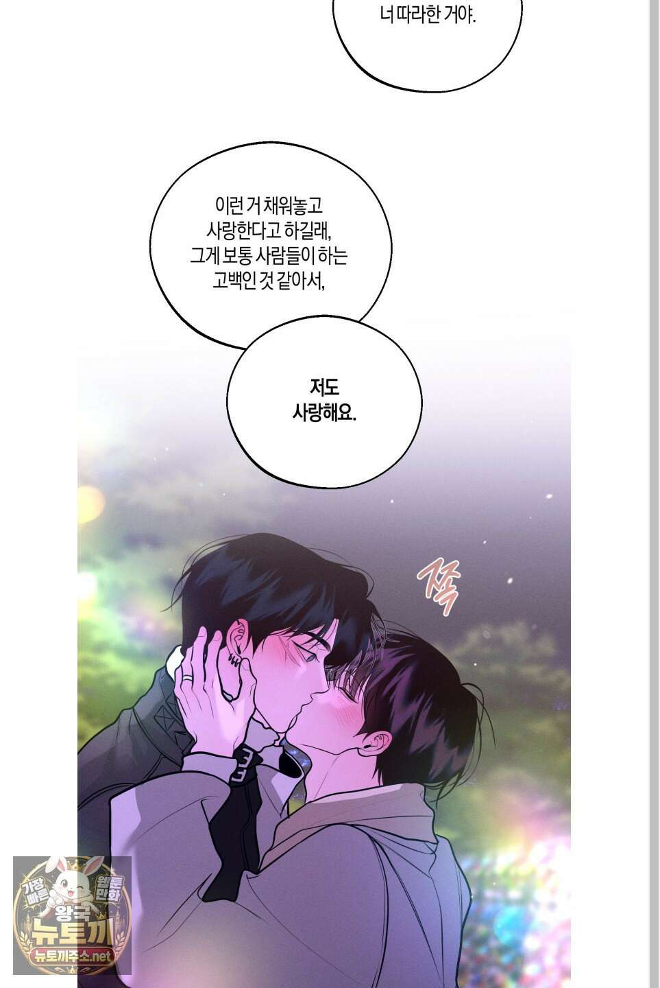 월요일의 구원자 84화 92