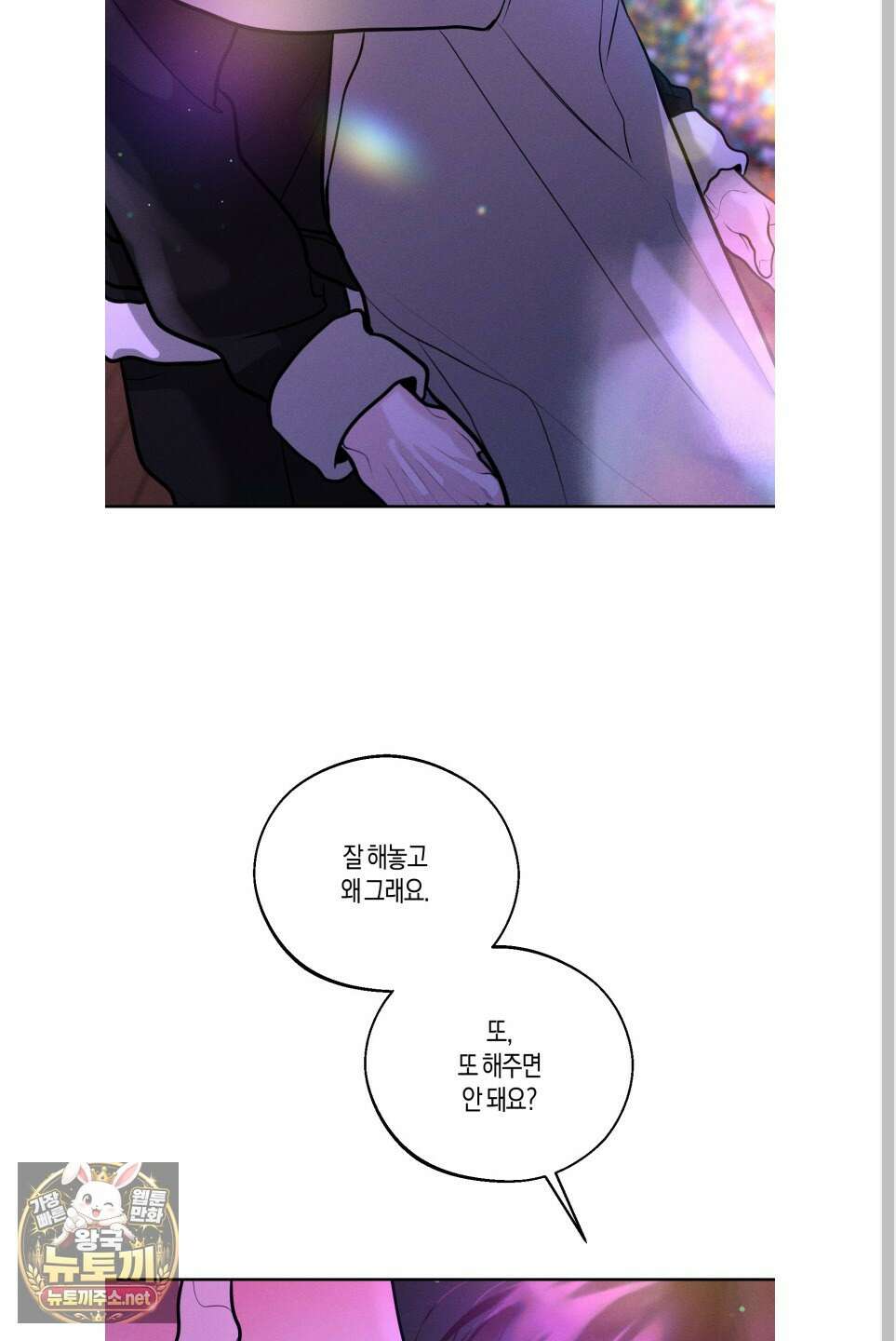 월요일의 구원자 84화 93
