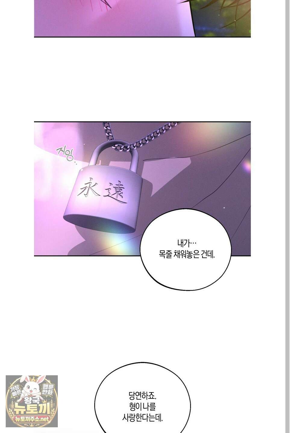 월요일의 구원자 84화 95