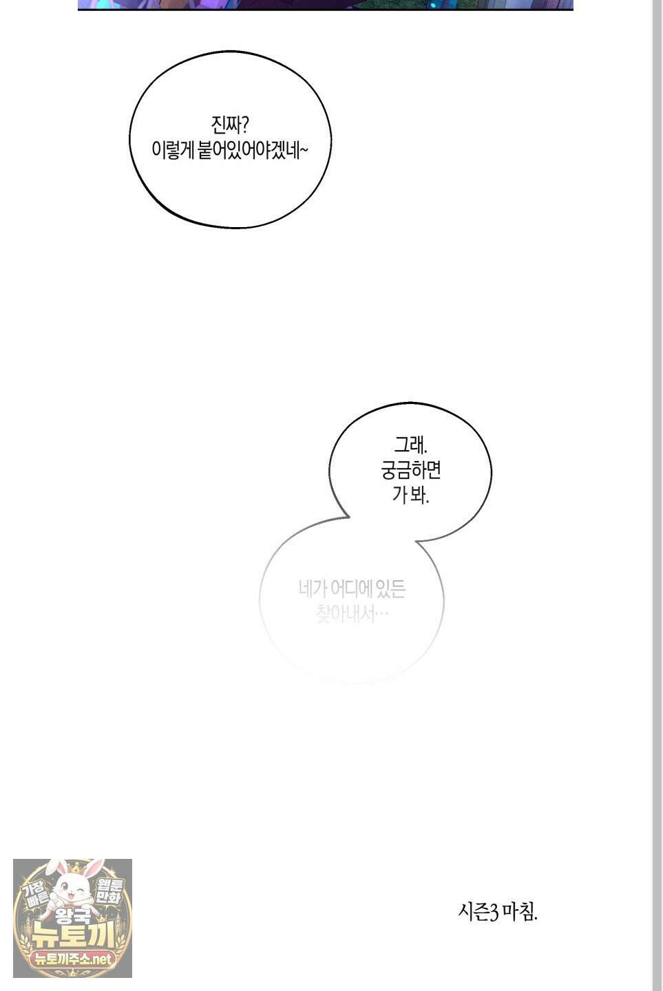월요일의 구원자 84화 98