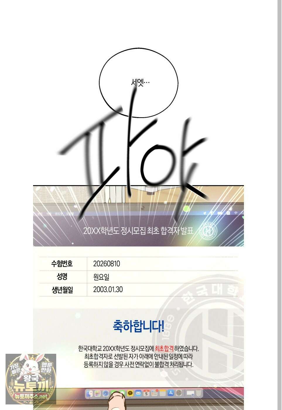월요일의 구원자 84화 102