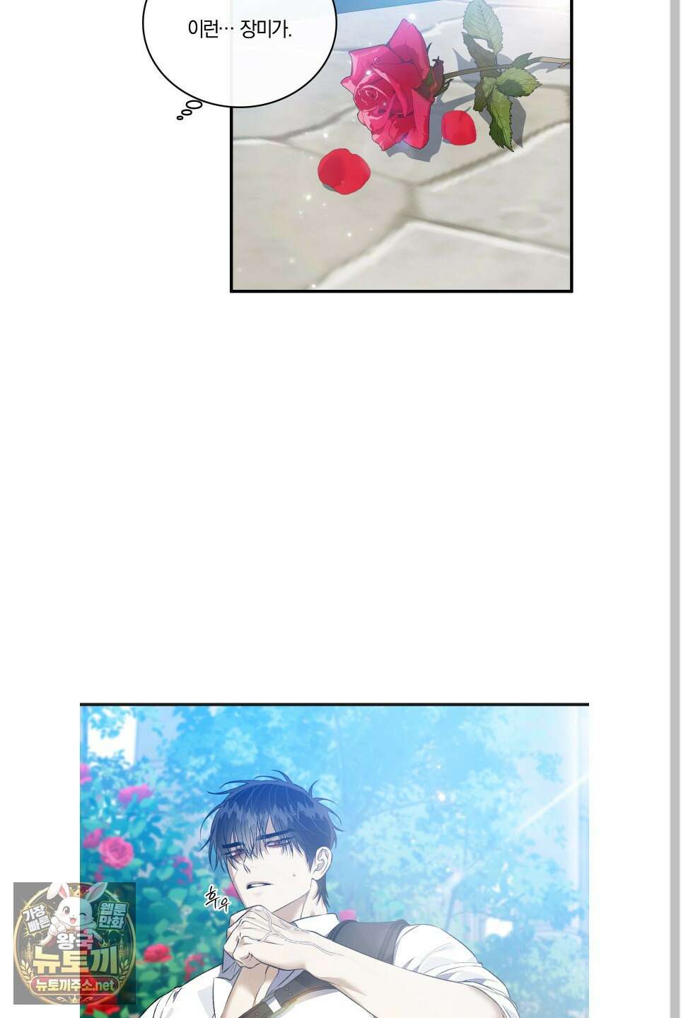 백야의 꽃길 25화 4