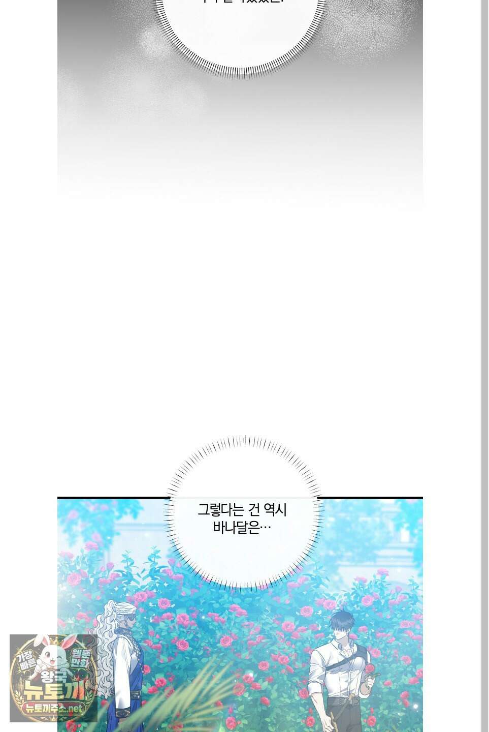 백야의 꽃길 25화 11