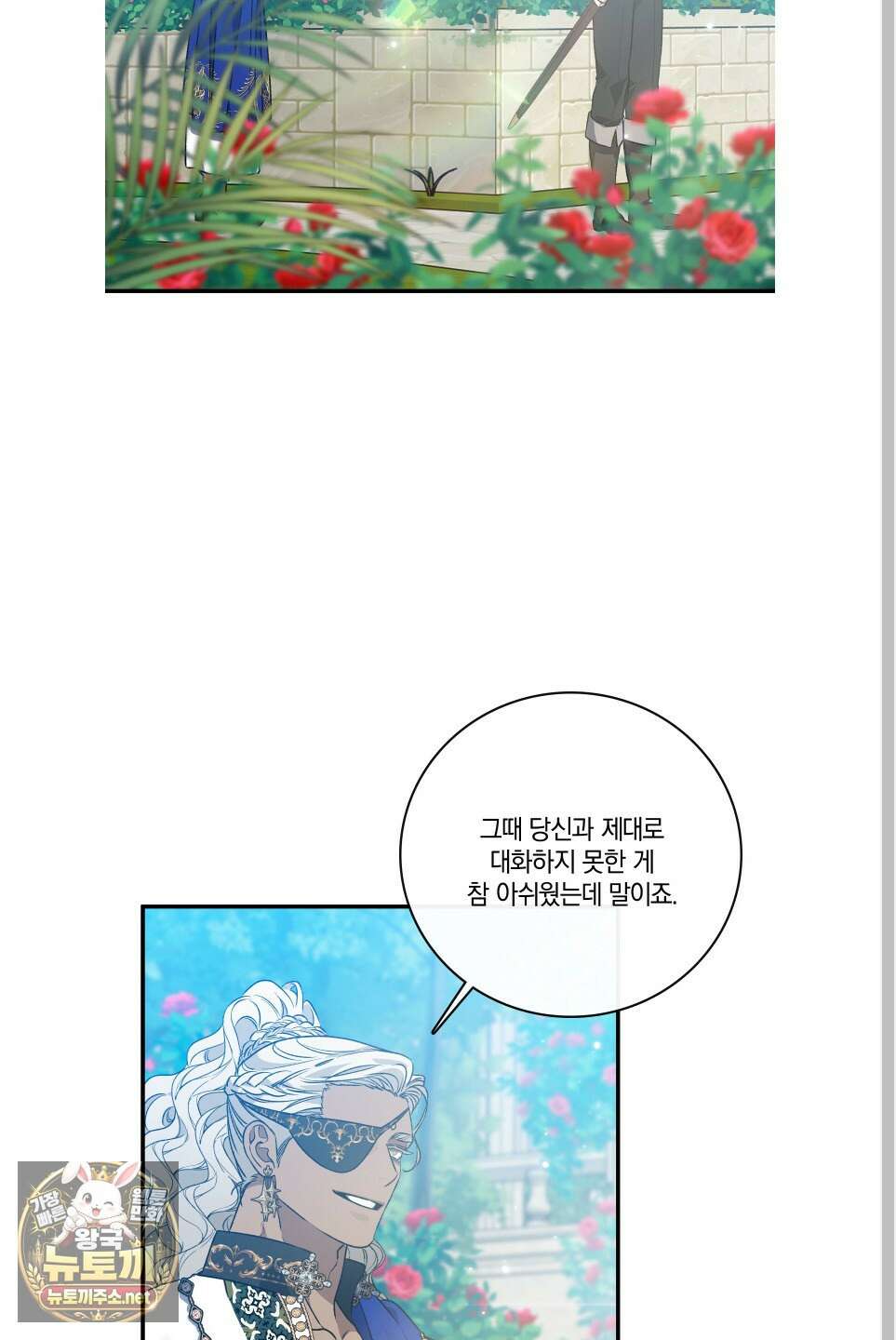 백야의 꽃길 25화 12