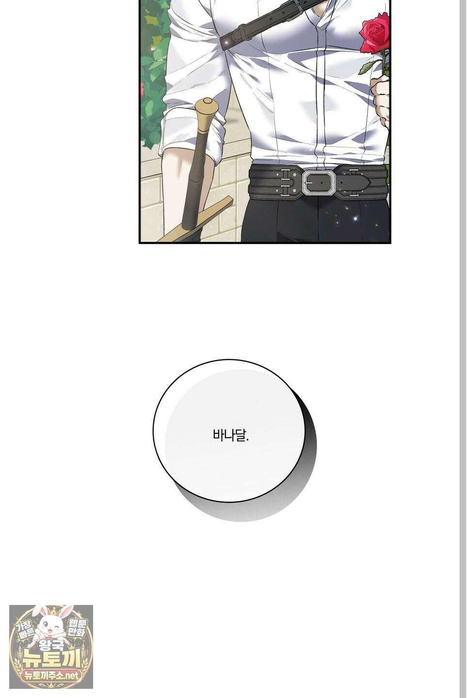 백야의 꽃길 25화 14