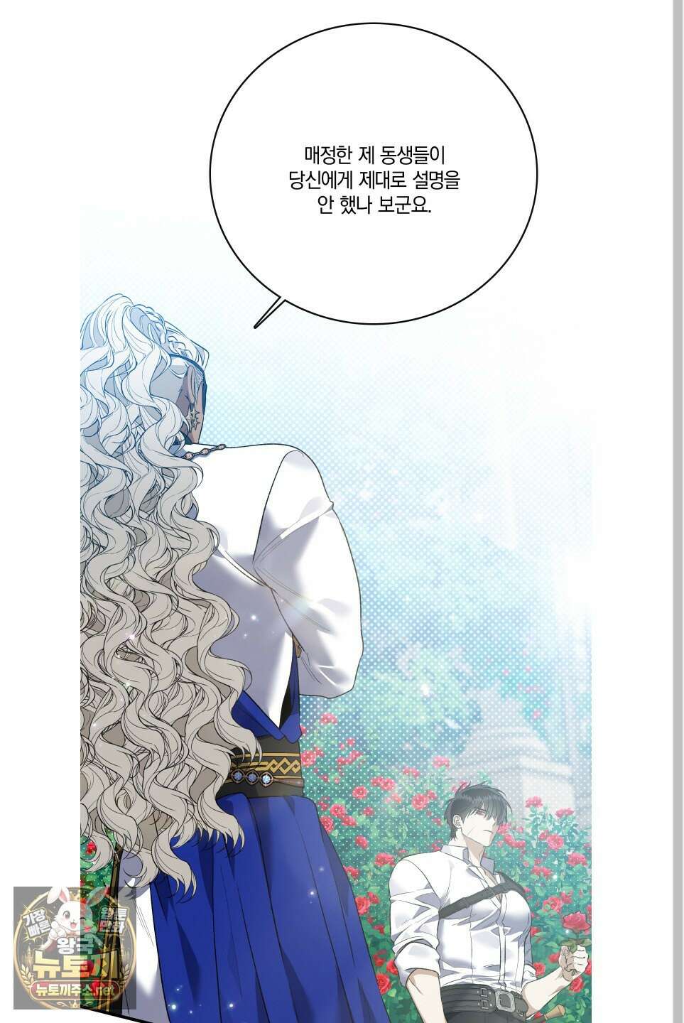 백야의 꽃길 25화 17