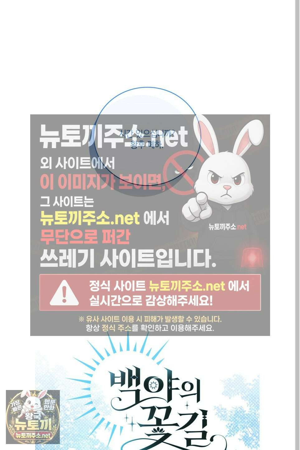 백야의 꽃길 25화 20