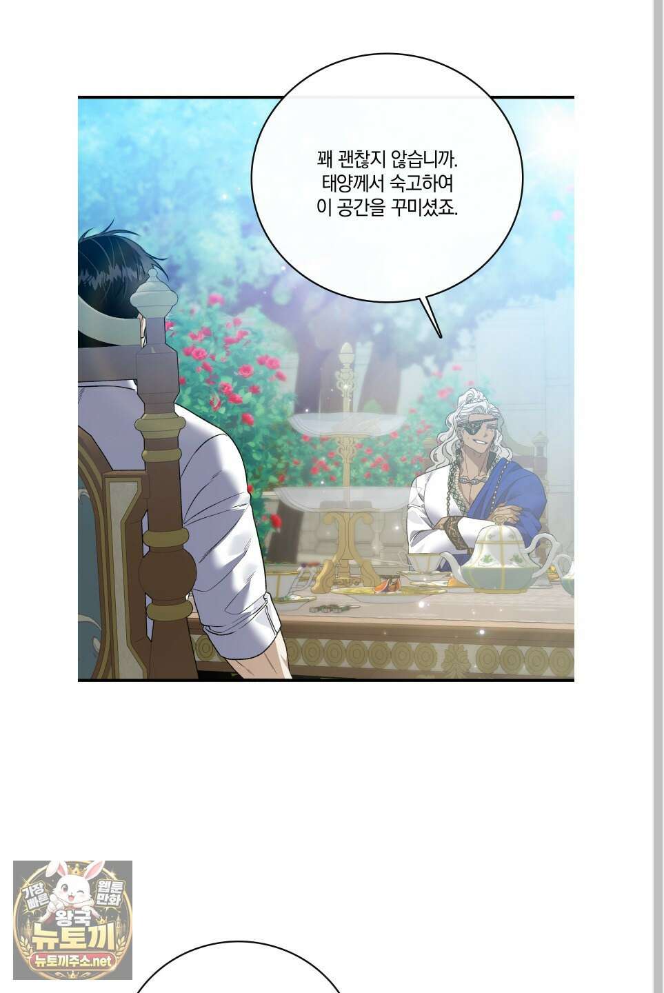 백야의 꽃길 25화 22