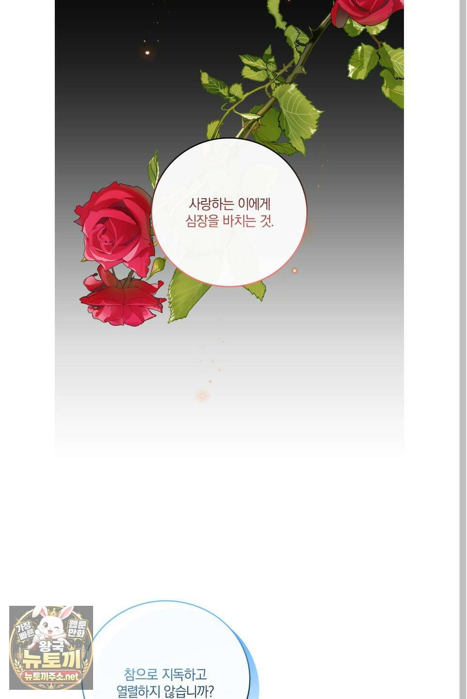 백야의 꽃길 25화 28