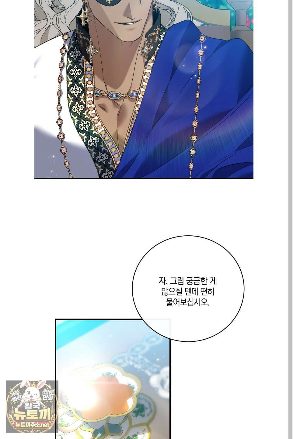 백야의 꽃길 25화 31