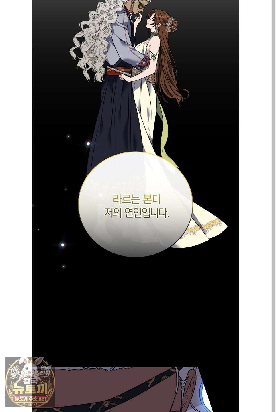 백야의 꽃길 25화 35