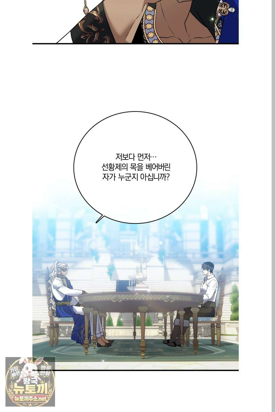 백야의 꽃길 25화 45