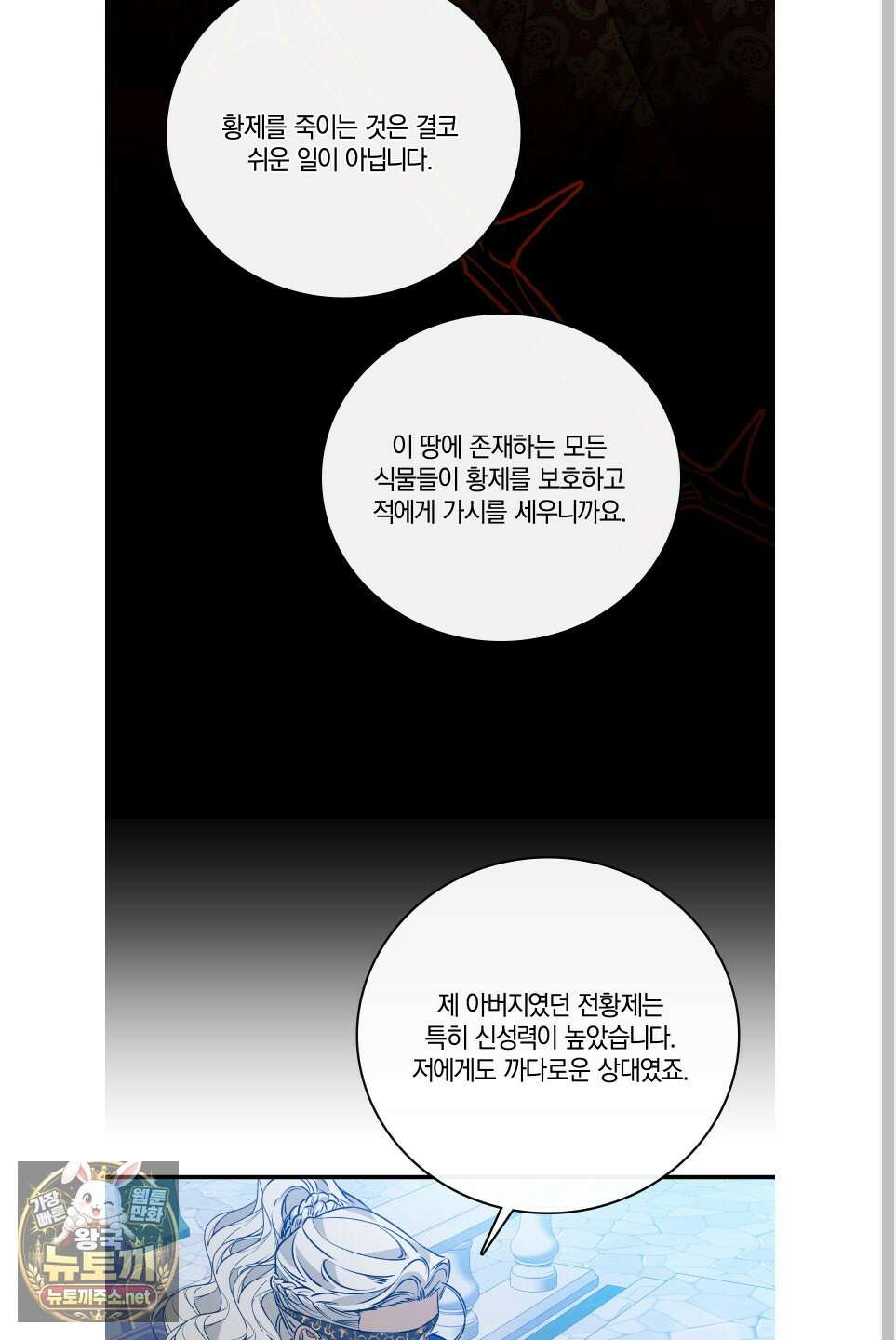 백야의 꽃길 25화 49