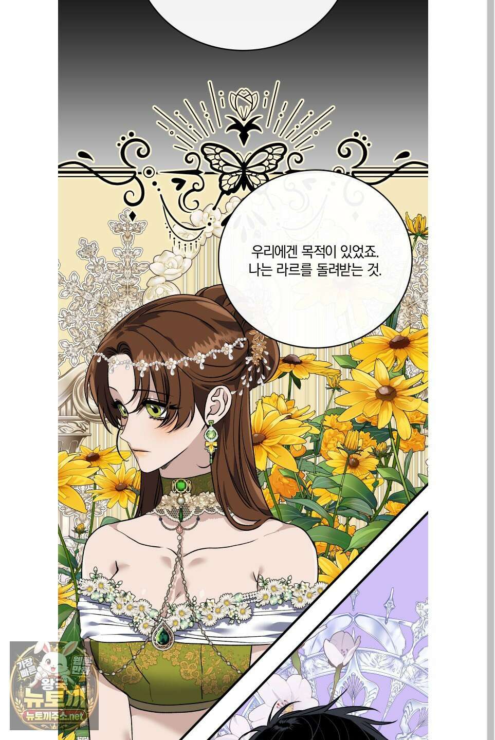 백야의 꽃길 25화 54