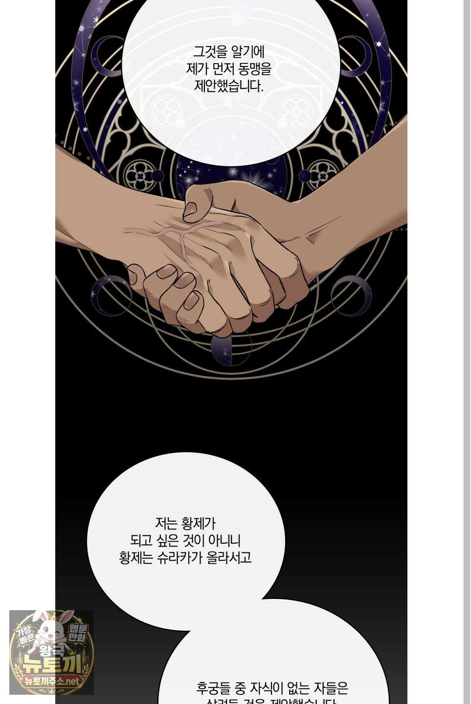 백야의 꽃길 25화 56