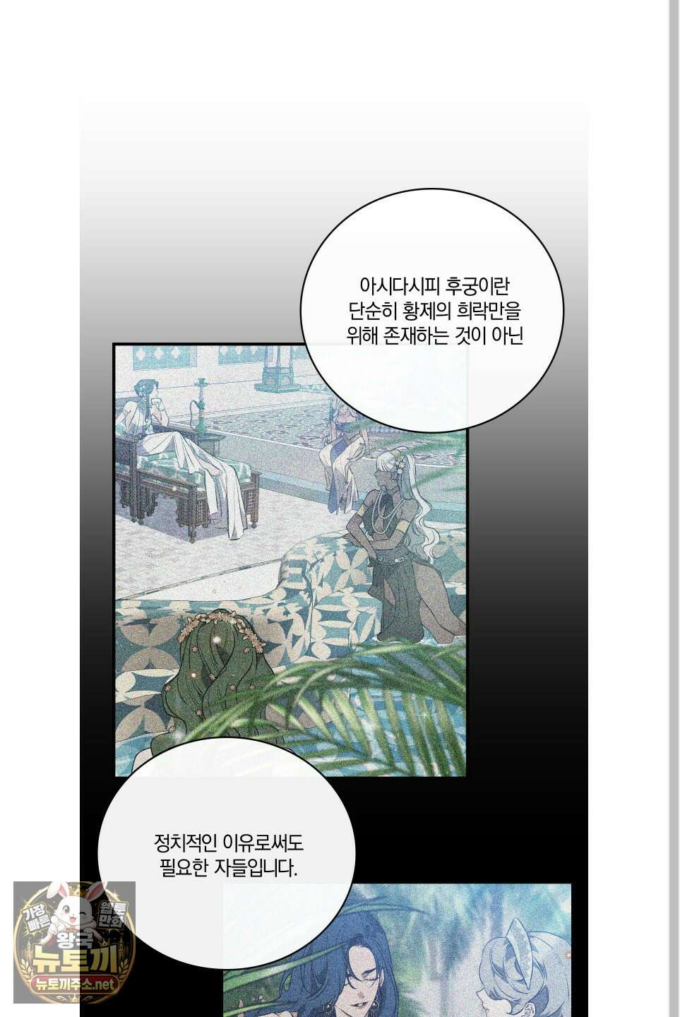 백야의 꽃길 25화 60
