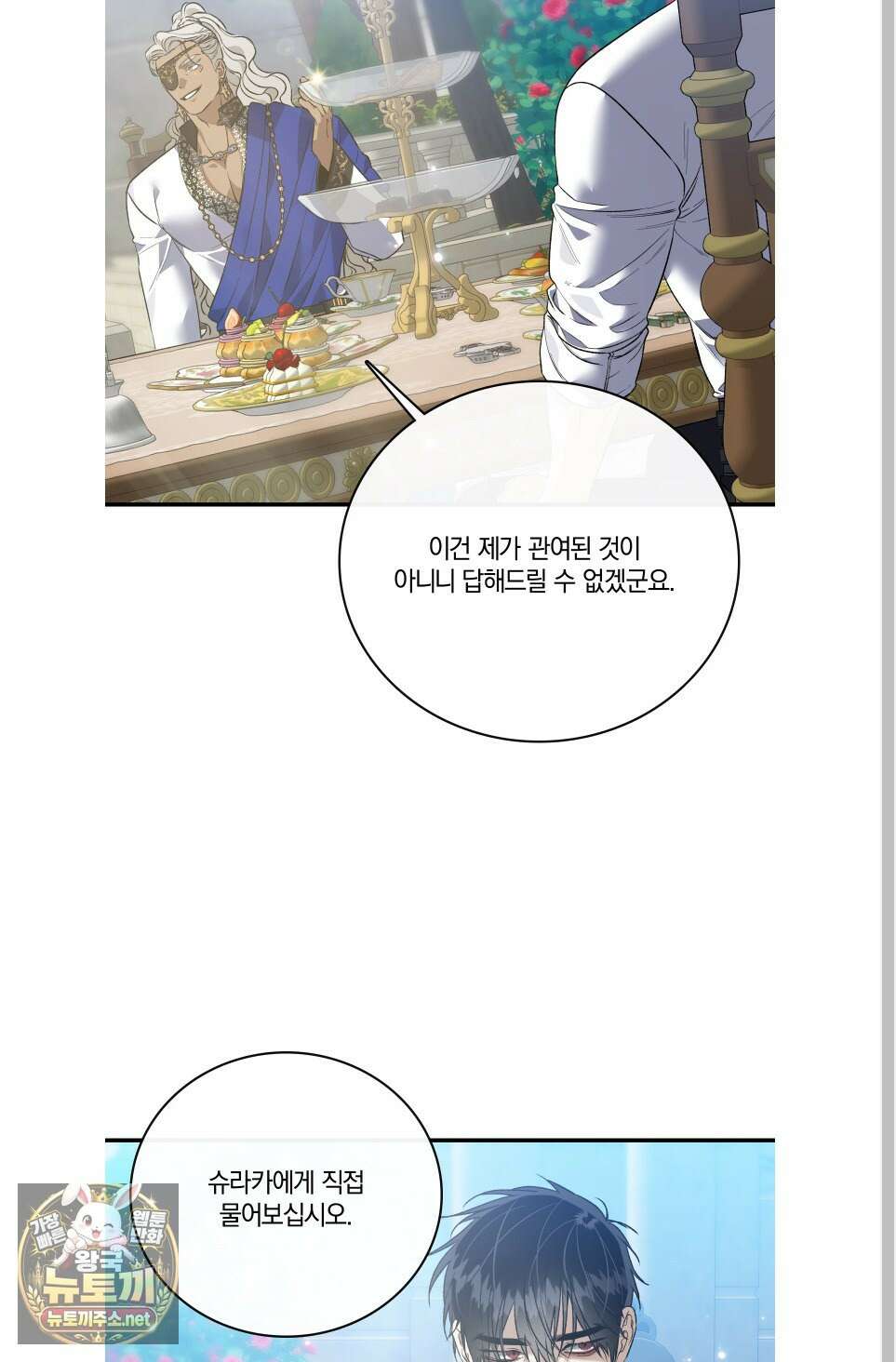 백야의 꽃길 25화 64