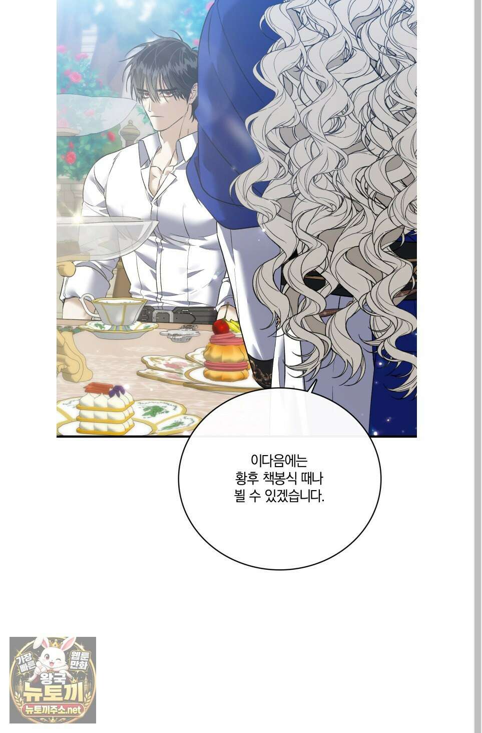 백야의 꽃길 25화 66