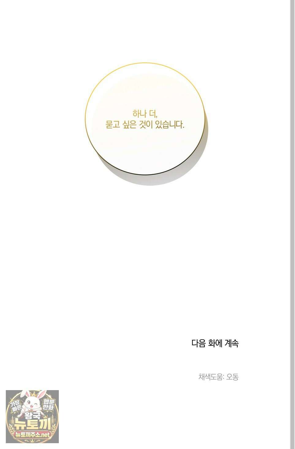 백야의 꽃길 25화 71