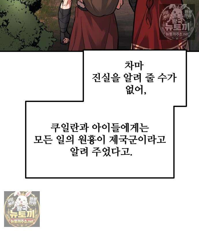 디펜스 게임의 폭군이 되었다 180화 7