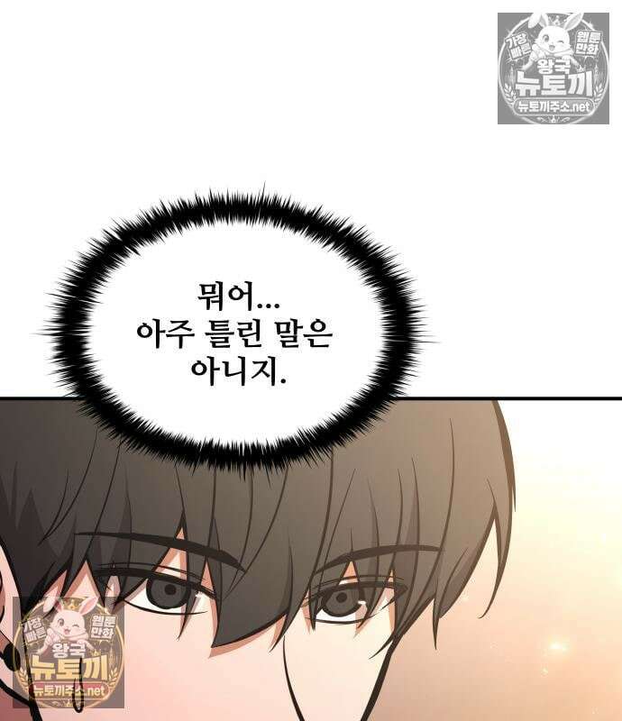 디펜스 게임의 폭군이 되었다 180화 8