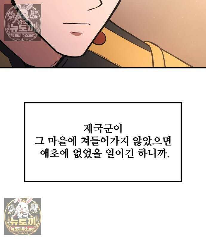 디펜스 게임의 폭군이 되었다 180화 9