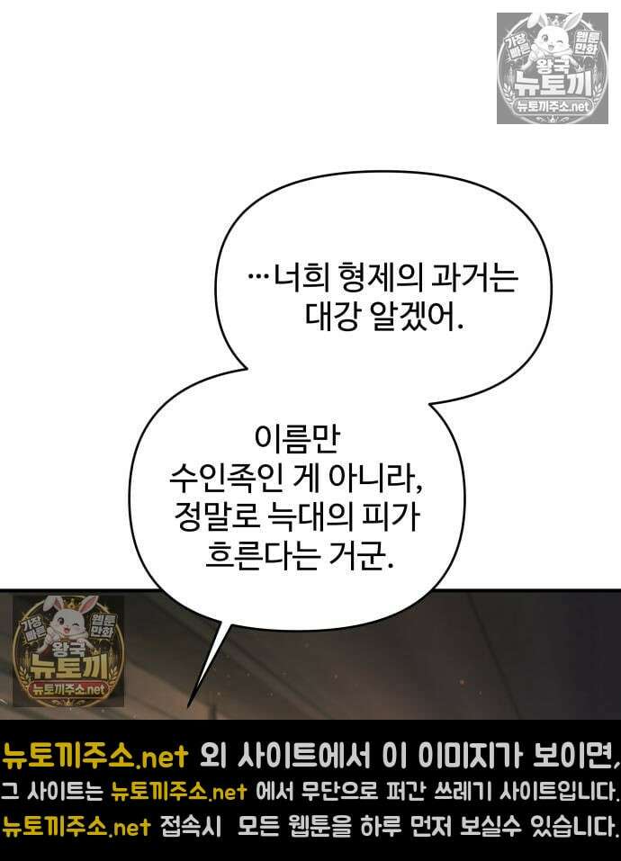 디펜스 게임의 폭군이 되었다 180화 10