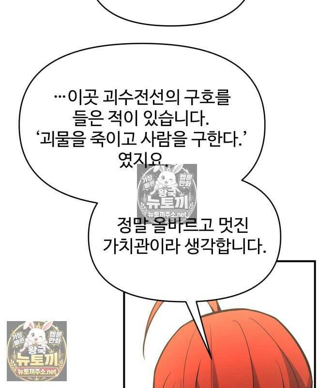 디펜스 게임의 폭군이 되었다 180화 12