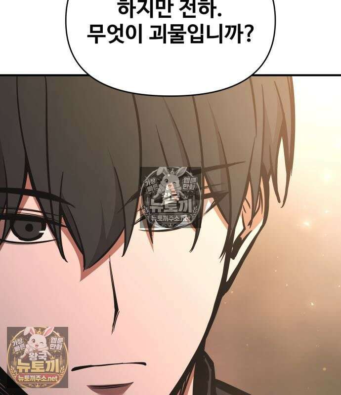 디펜스 게임의 폭군이 되었다 180화 14