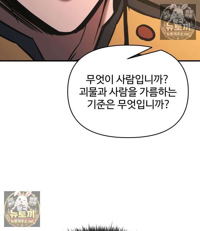 디펜스 게임의 폭군이 되었다 180화 15