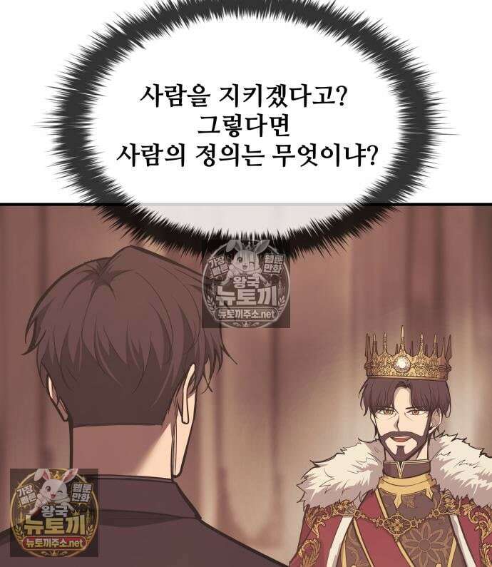 디펜스 게임의 폭군이 되었다 180화 16