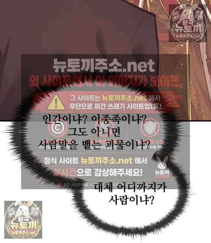 디펜스 게임의 폭군이 되었다 180화 17