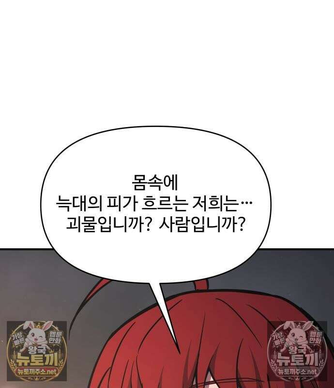 디펜스 게임의 폭군이 되었다 180화 18