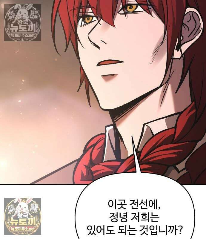 디펜스 게임의 폭군이 되었다 180화 19