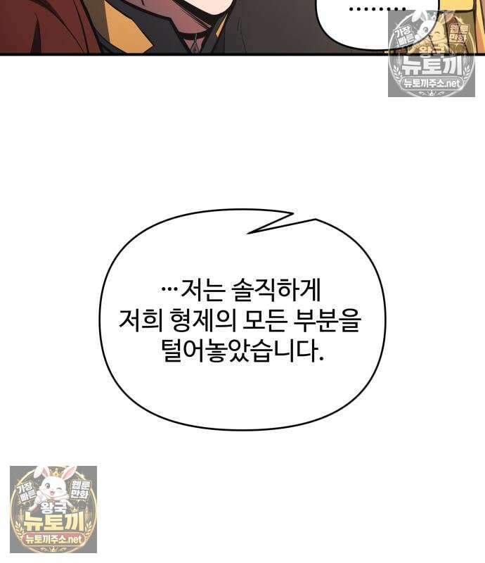 디펜스 게임의 폭군이 되었다 180화 21